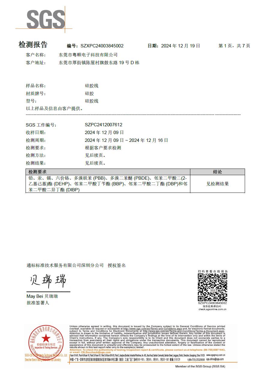 ROHS報(bào)告